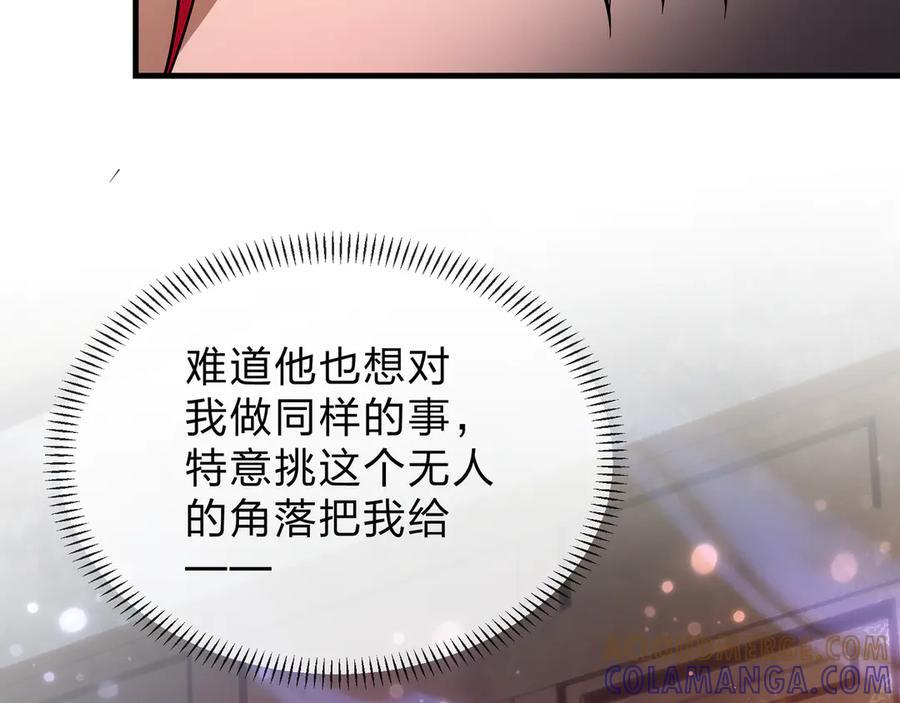 第83话 和师尊不也挺配么？ 第17页