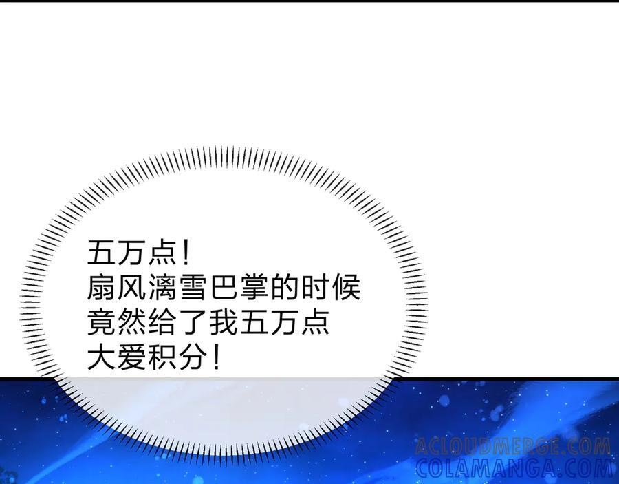 第83话 和师尊不也挺配么？ 第21页