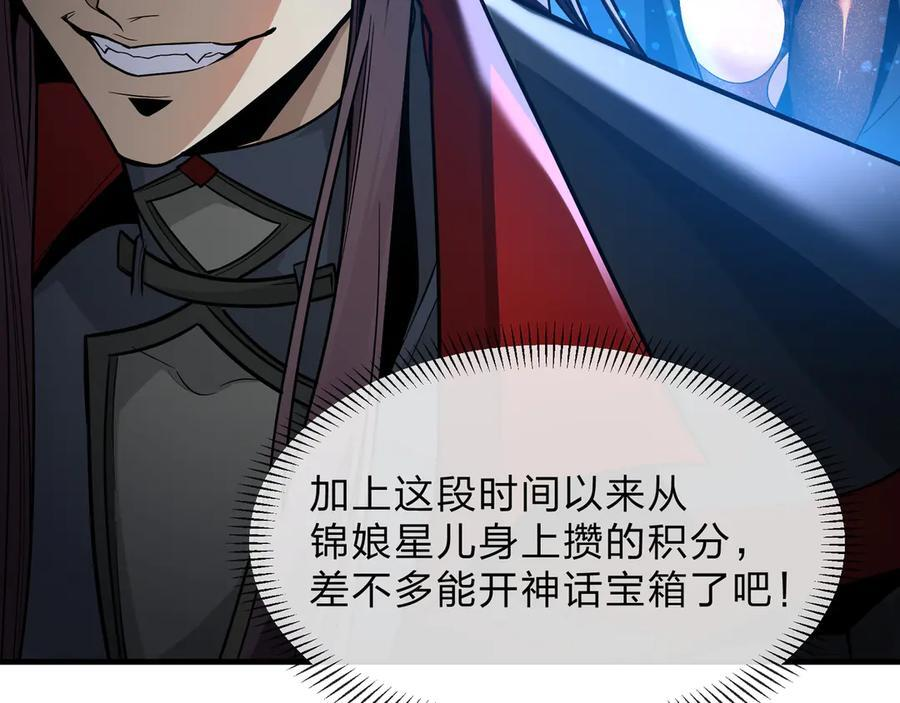 第83话 和师尊不也挺配么？ 第23页