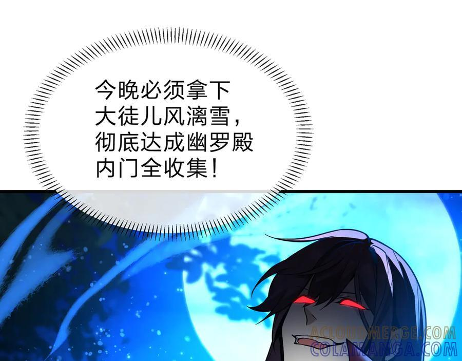 第83话 和师尊不也挺配么？ 第25页
