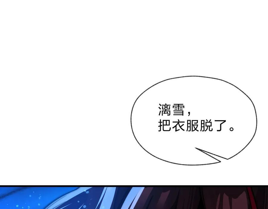 第83话 和师尊不也挺配么？ 第28页