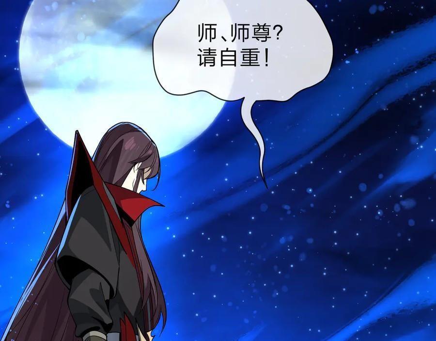 第83话 和师尊不也挺配么？ 第31页