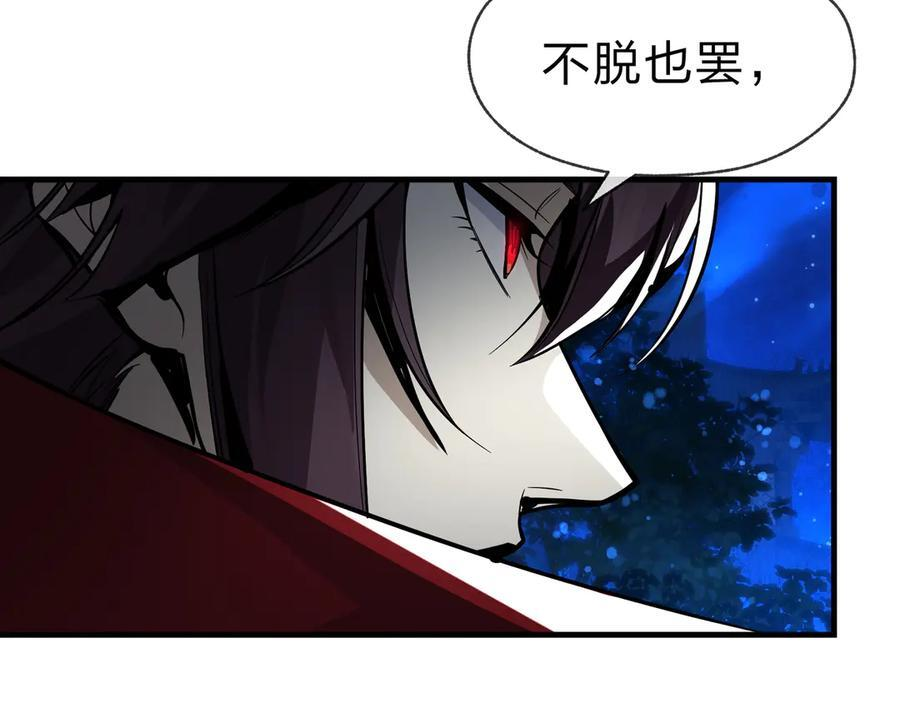 第83话 和师尊不也挺配么？ 第34页