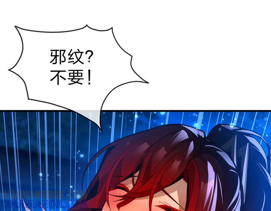 第83话 和师尊不也挺配么？ 第41页