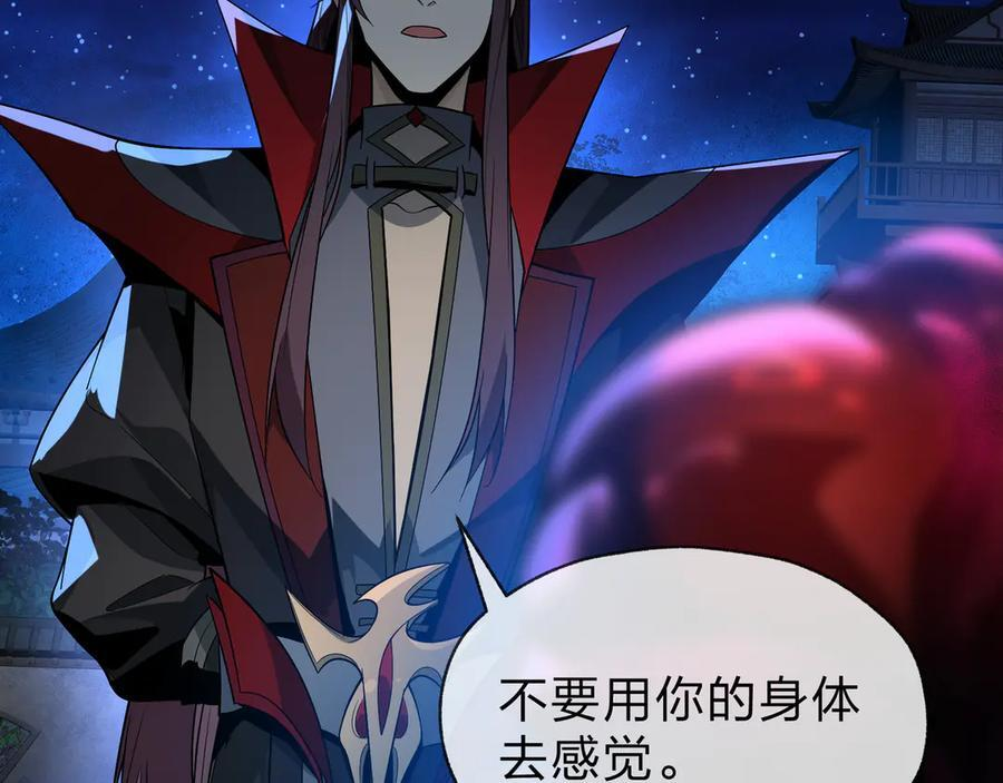 第83话 和师尊不也挺配么？ 第46页