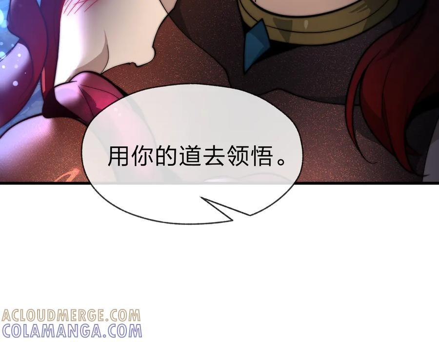 第83话 和师尊不也挺配么？ 第49页