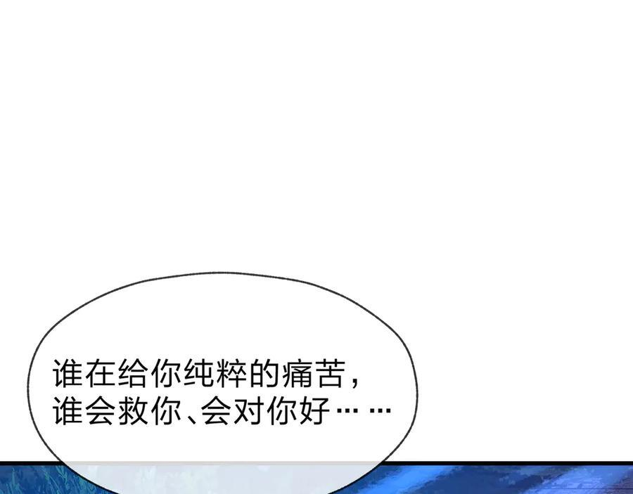 第83话 和师尊不也挺配么？ 第50页