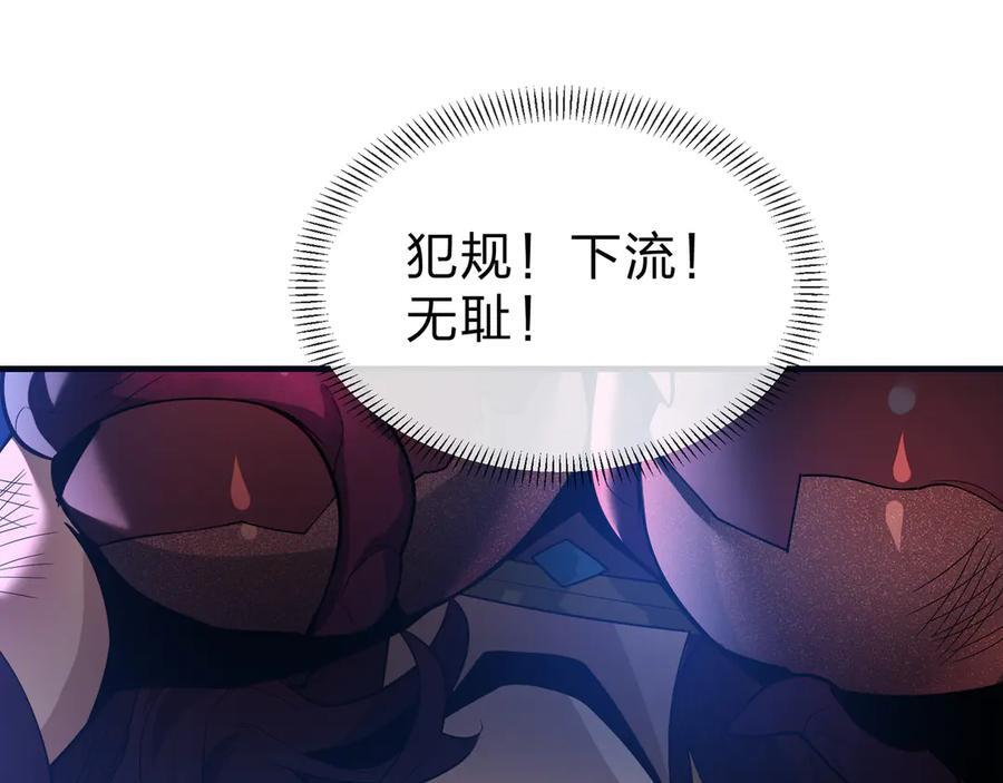 第83话 和师尊不也挺配么？ 第55页