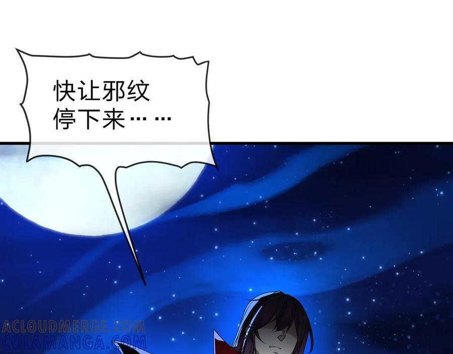 第83话 和师尊不也挺配么？ 第61页