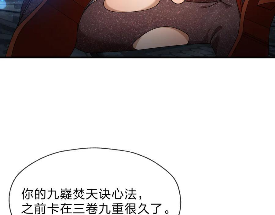 第83话 和师尊不也挺配么？ 第64页