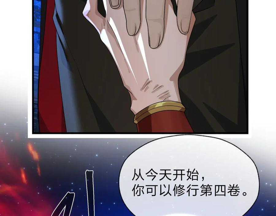 第83话 和师尊不也挺配么？ 第66页