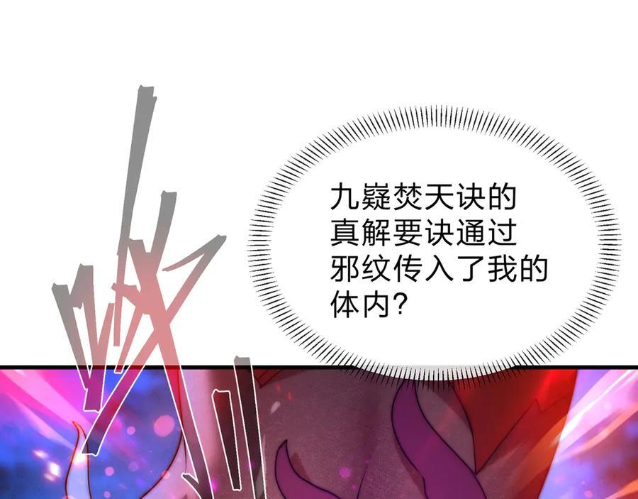 第83话 和师尊不也挺配么？ 第72页