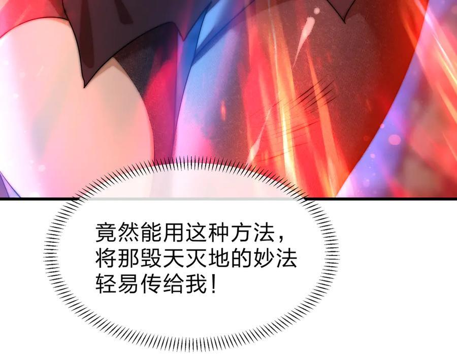第83话 和师尊不也挺配么？ 第74页