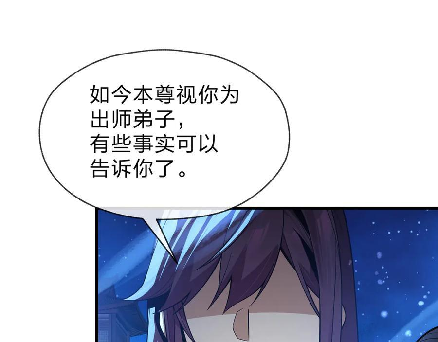 第83话 和师尊不也挺配么？ 第76页