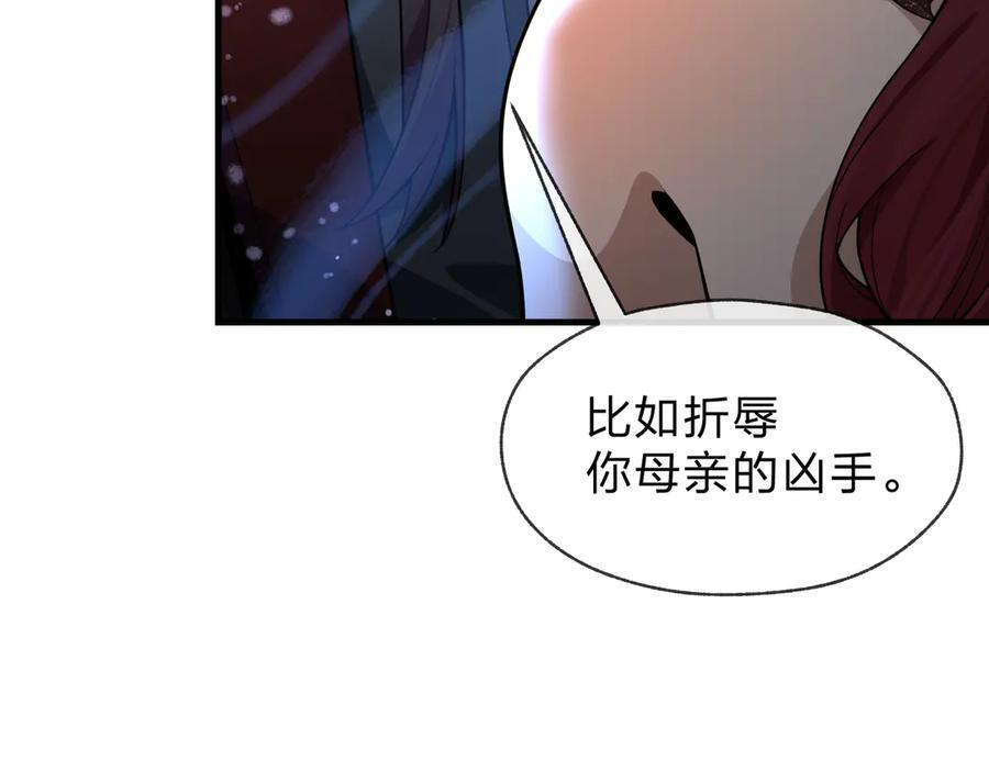第83话 和师尊不也挺配么？ 第78页