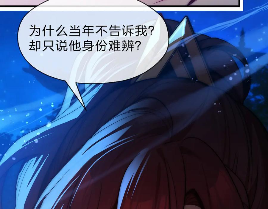 第83话 和师尊不也挺配么？ 第80页