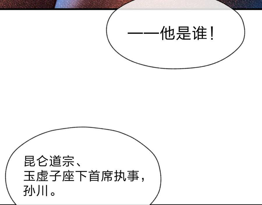 第83话 和师尊不也挺配么？ 第83页