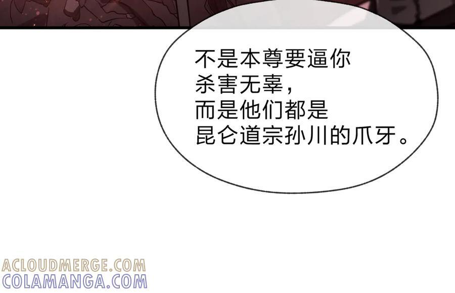 第83话 和师尊不也挺配么？ 第89页