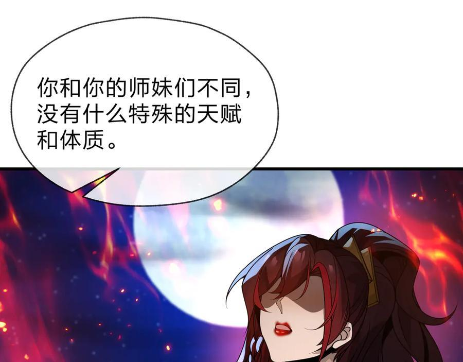第83话 和师尊不也挺配么？ 第90页