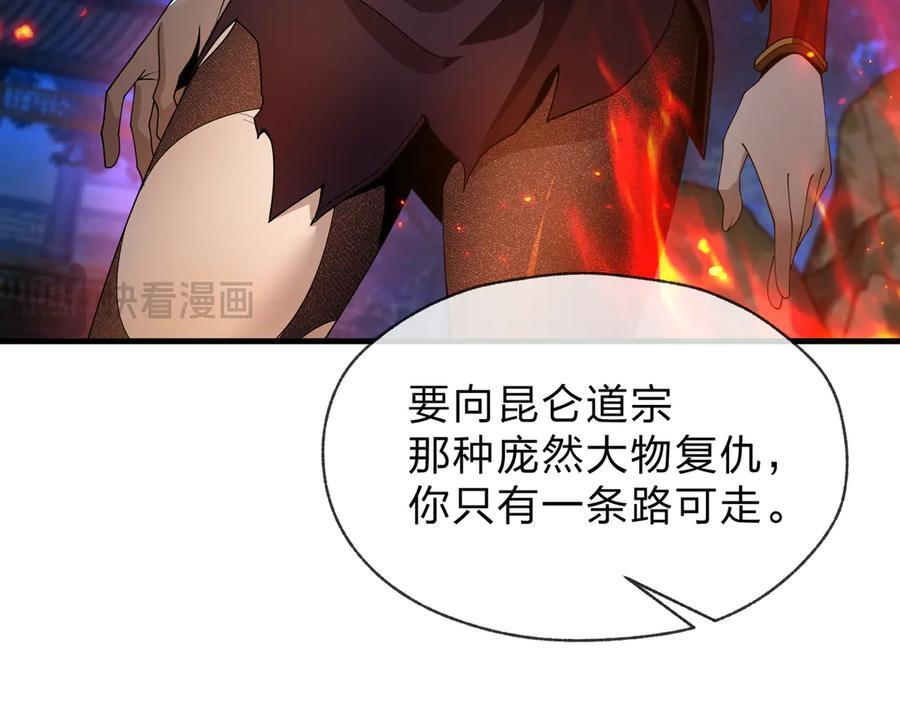 第83话 和师尊不也挺配么？ 第92页