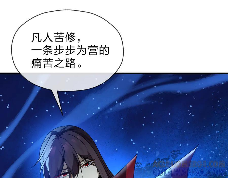 第83话 和师尊不也挺配么？ 第93页