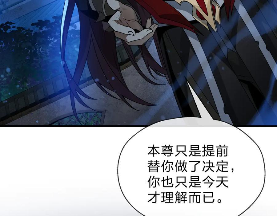 第83话 和师尊不也挺配么？ 第95页