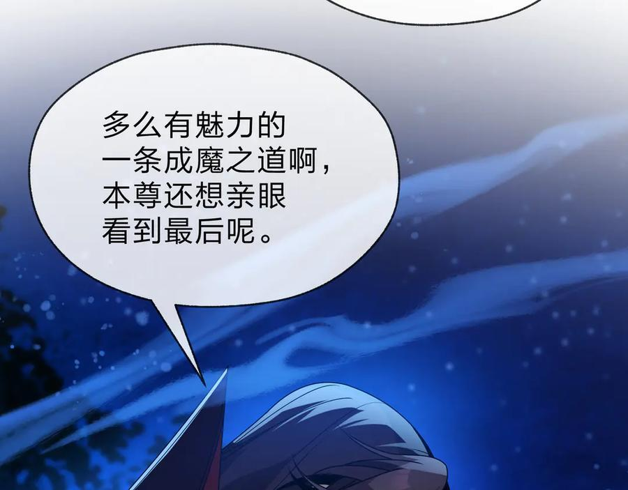 第83话 和师尊不也挺配么？ 第96页