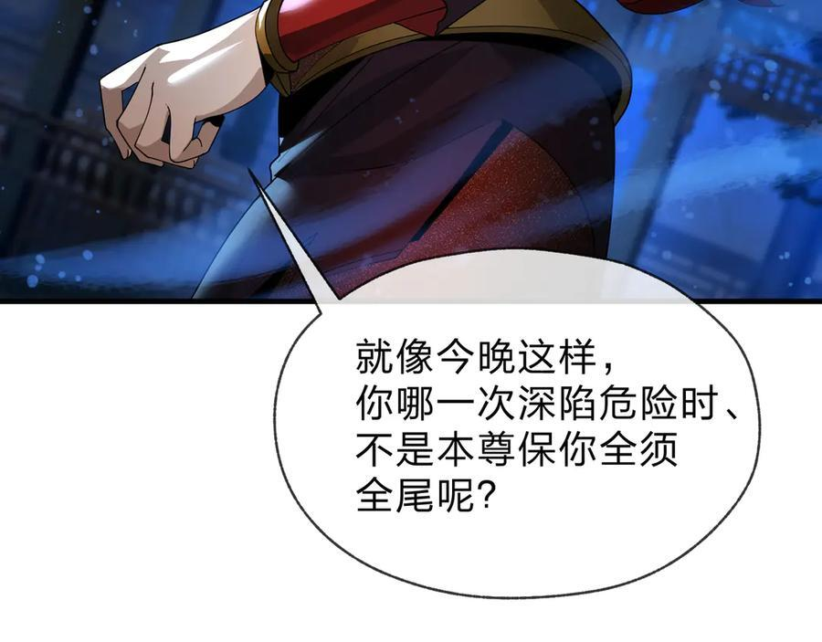第83话 和师尊不也挺配么？ 第99页