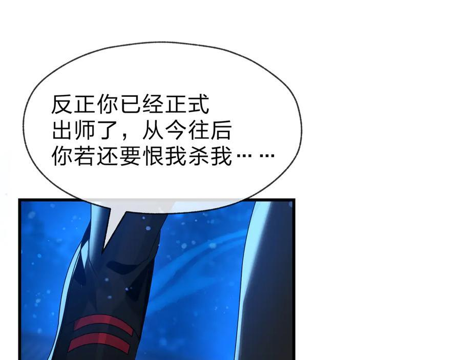 第83话 和师尊不也挺配么？ 第100页