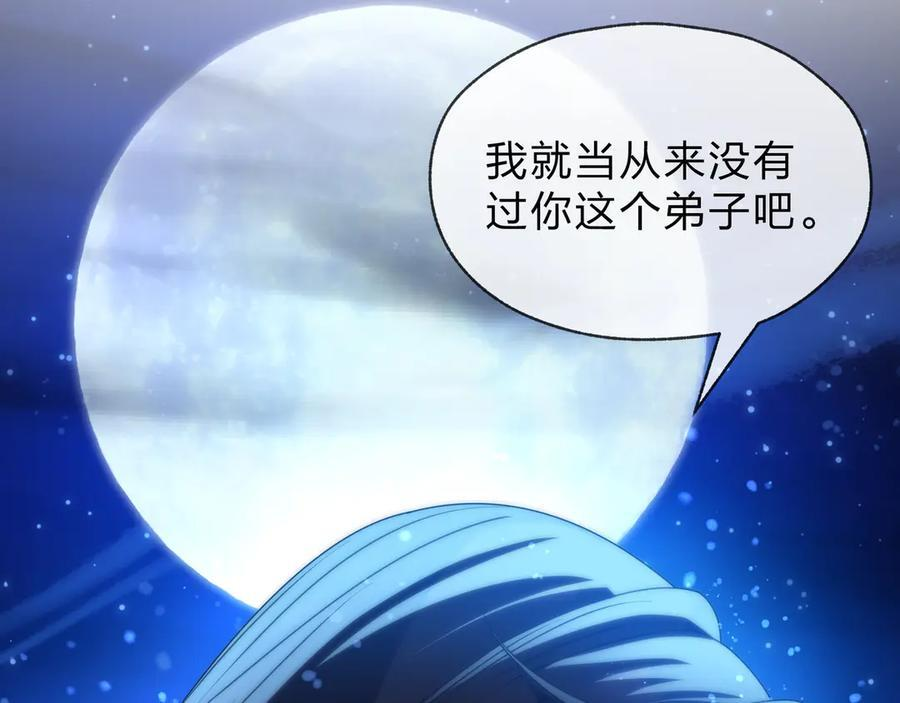 第83话 和师尊不也挺配么？ 第102页