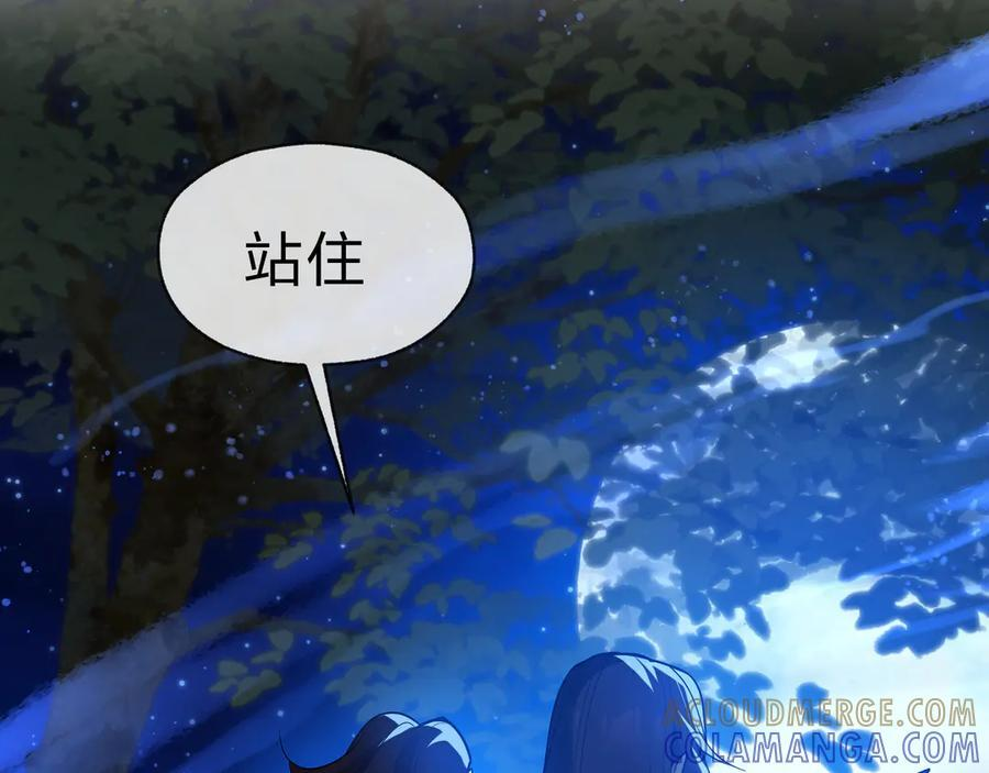 第83话 和师尊不也挺配么？ 第109页