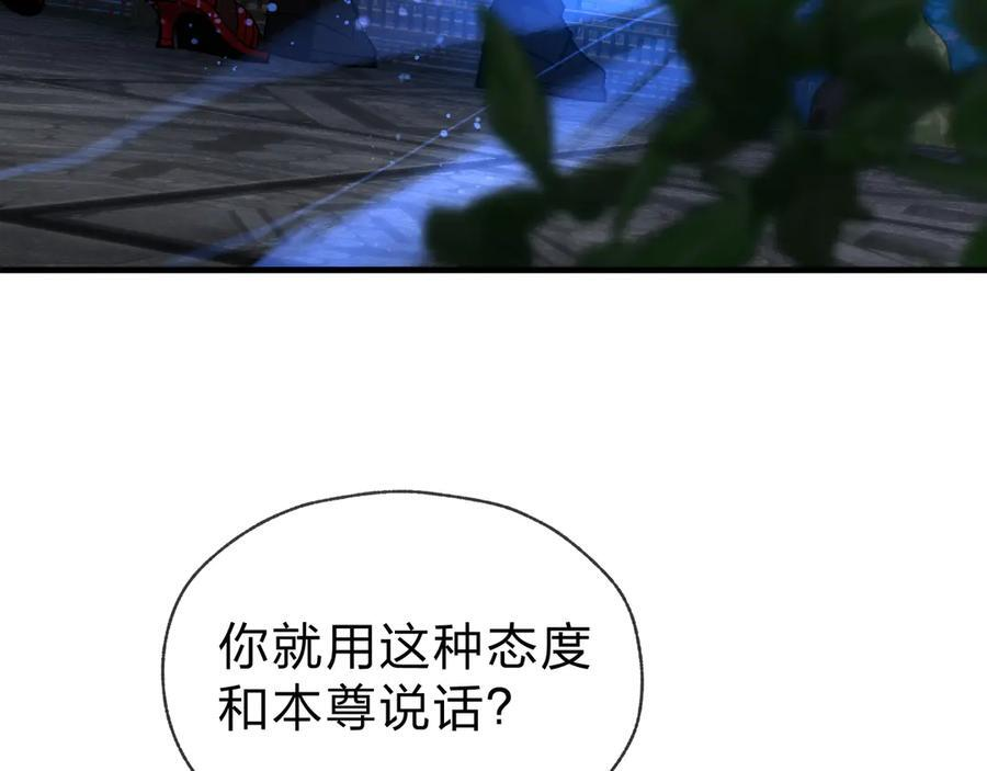 第83话 和师尊不也挺配么？ 第112页