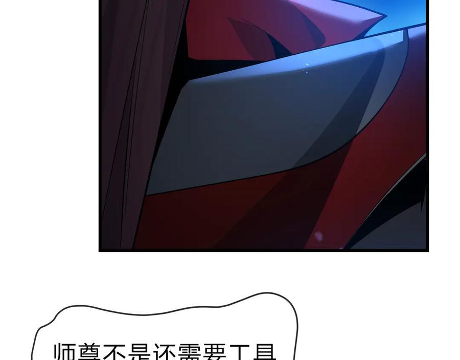 第83话 和师尊不也挺配么？ 第114页