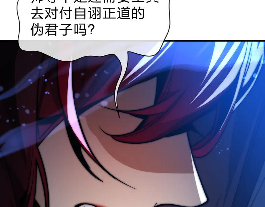 第83话 和师尊不也挺配么？ 第115页