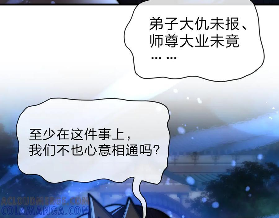 第83话 和师尊不也挺配么？ 第117页