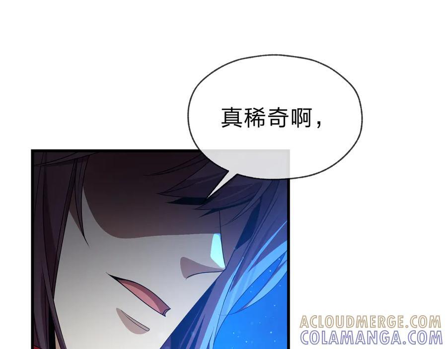 第83话 和师尊不也挺配么？ 第121页
