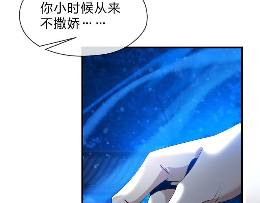 第83话 和师尊不也挺配么？ 第123页