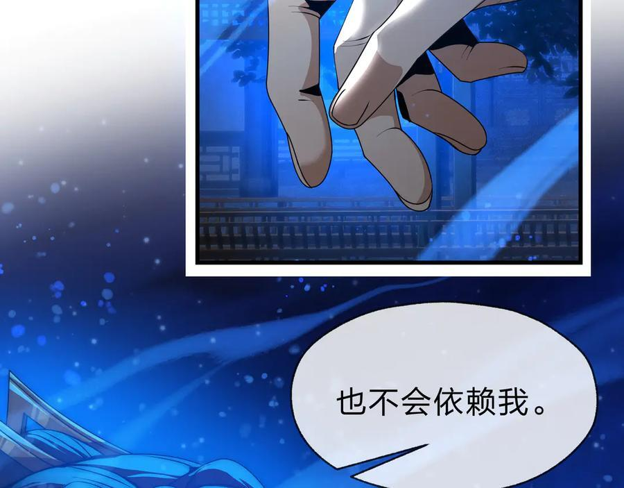 第83话 和师尊不也挺配么？ 第124页