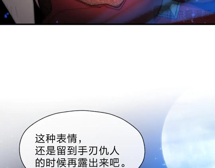 第83话 和师尊不也挺配么？ 第127页