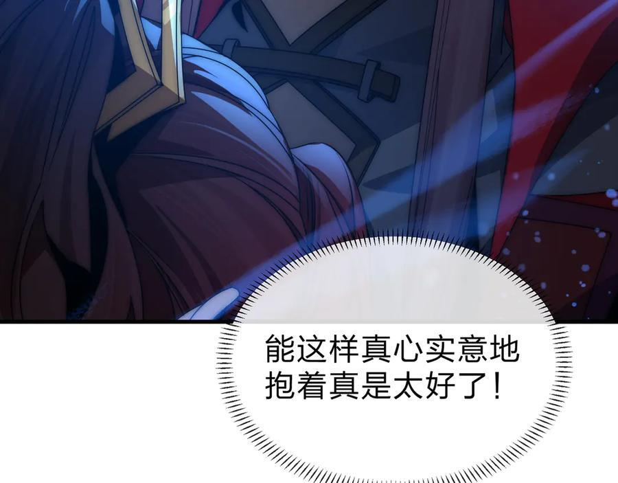 第83话 和师尊不也挺配么？ 第134页