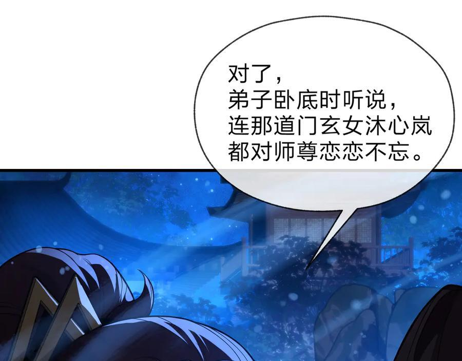 第83话 和师尊不也挺配么？ 第136页
