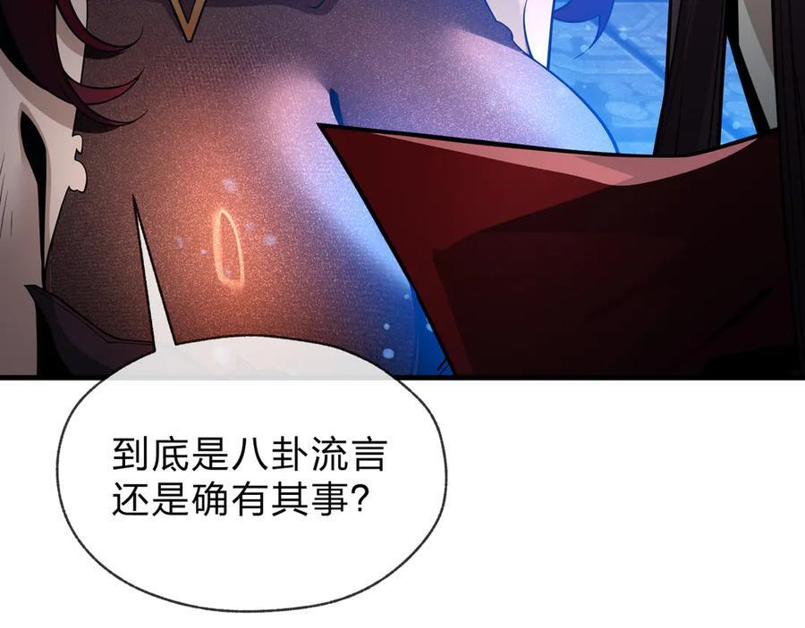 第83话 和师尊不也挺配么？ 第138页