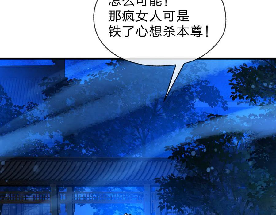 第83话 和师尊不也挺配么？ 第142页