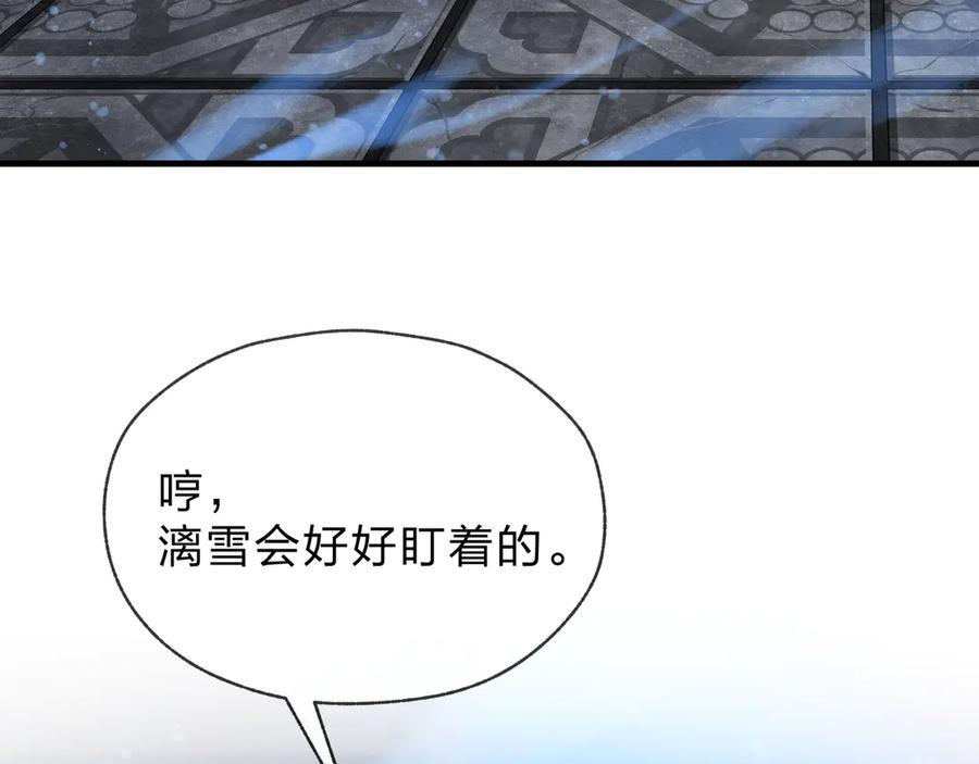 第83话 和师尊不也挺配么？ 第144页