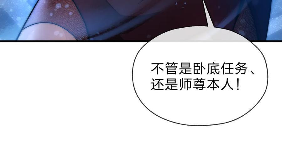 第83话 和师尊不也挺配么？ 第148页
