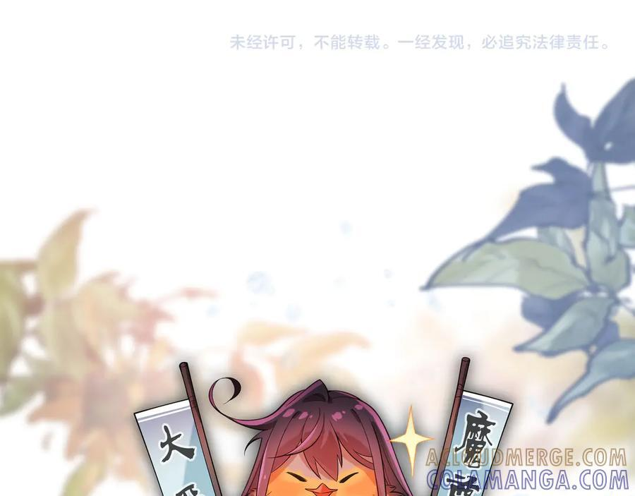 第83话 和师尊不也挺配么？ 第149页