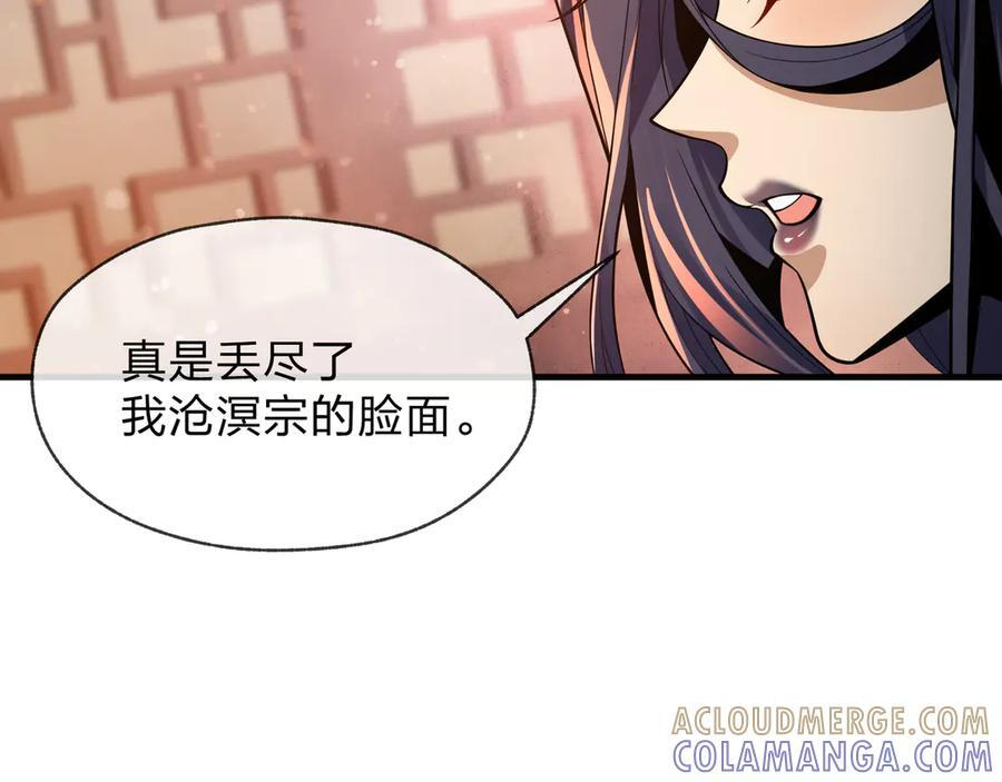 第84话 幽罗殿全收集！ 第21页