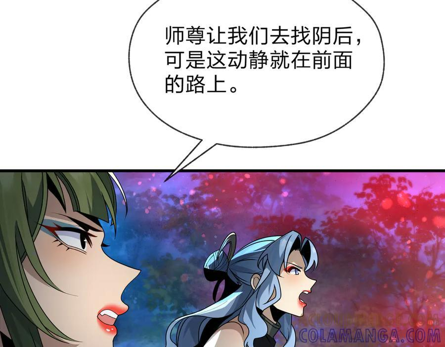 第84话 幽罗殿全收集！ 第53页