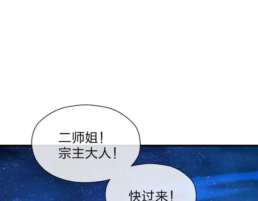 第84话 幽罗殿全收集！ 第94页