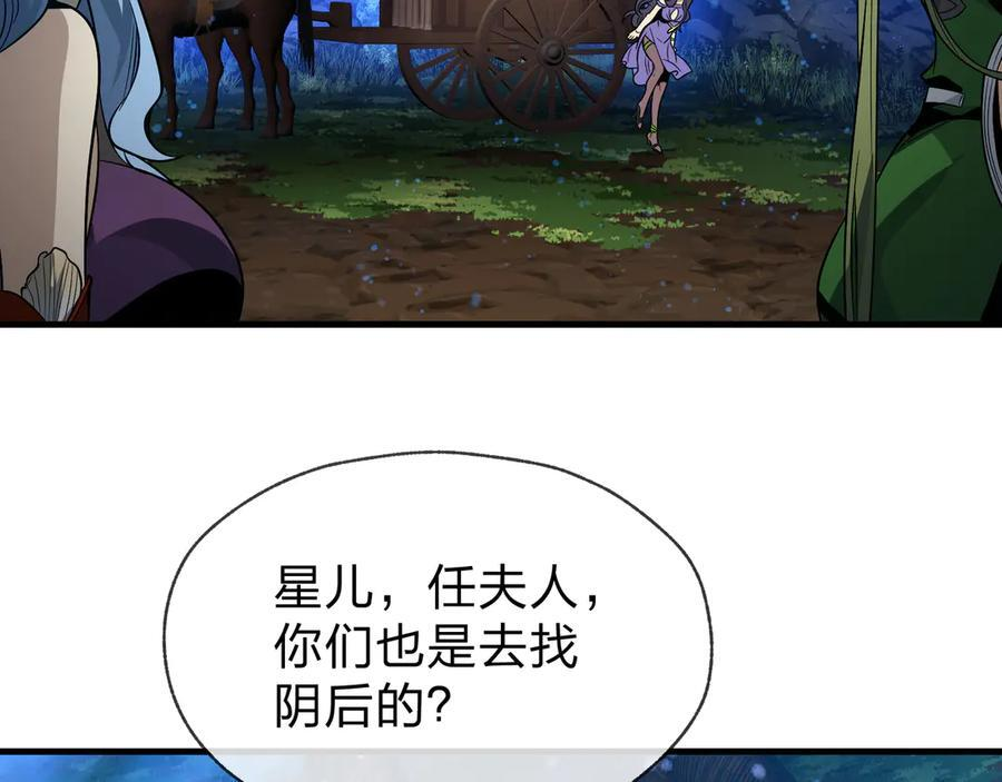 第84话 幽罗殿全收集！ 第96页